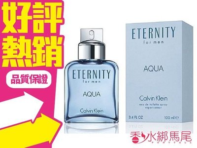 ◐香水綁馬尾◐ Calvin Klein cK Eternity AQUA 永恆之水男性淡香水 100ml