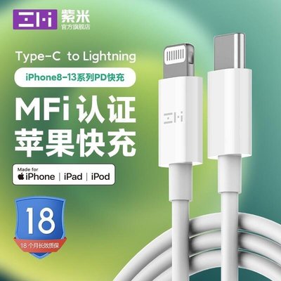 下殺-ZMI紫米MFi認證蘋果C轉Lightning手機數據線PD18W快充線20W適用於iPhone13ProMax1