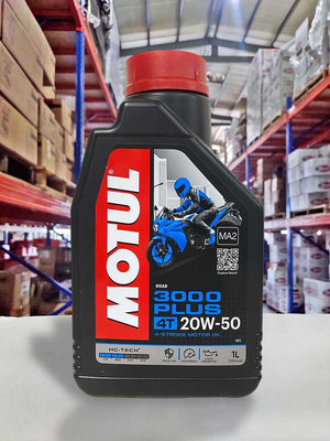 『油工廠』MOTUL 3000 PLUS 20w50 20w-50 合成 高黏度負重荷機油 MA2 檔車/雙缸/耐用