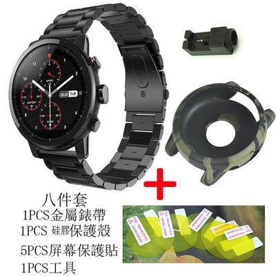熱銷 8件套華米 Amazfit Stratos 2 錶帶智能運動手錶2 腕帶 保護殼外殼 amazfit pace 金屬錶帶-可開發票