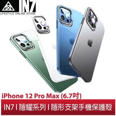 【蘆洲IN7】IN7隱耀系列 iPhone 12 Pro Max (6.7吋) 金屬隱形支架手機保護殼