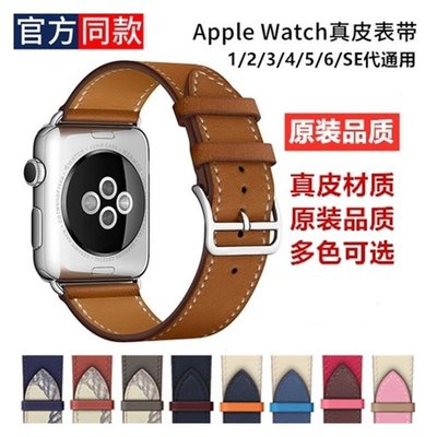 適用蘋果手錶愛馬仕真皮錶帶Apple watch4 5 6 7手錶帶 iwatch腕帶40 41 42 44 45mm