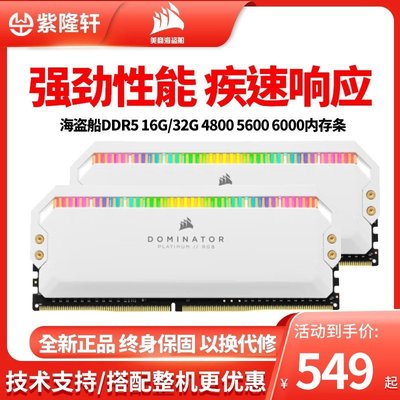 熱銷 海盜船DDR5 16G/32G 4800 5200 5600 6000臺式電腦內存條 RGB燈條全店