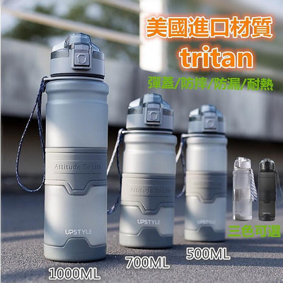 現貨：大容量500 700 1000ml??防摔水壺 運動水壺 美國進口材質 Tritan水壺 水瓶 健身水壺 水杯