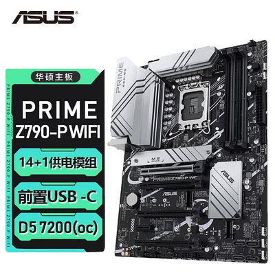 華碩 ASUS PRIME Z790-P電腦主板 DDR5 適用CPU 13900K/13700K