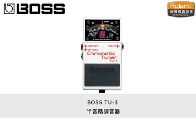 立昇樂器 BOSS 效果器 TU-3 Chromatic Tuner 半音階 調音器 公司貨