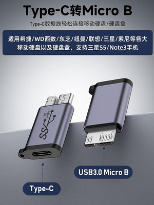 USB轉Micro B公對公轉接頭USB3.0公轉母轉換頭TypeC接口插頭to數據線轉硬盤連接線適用蘋果MacBook筆記本電腦晴天