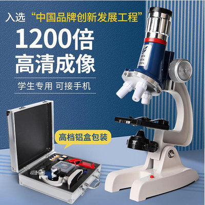 顯微鏡兒童高清高倍1200倍中小學生stem生物檢測整套玩具實驗器材