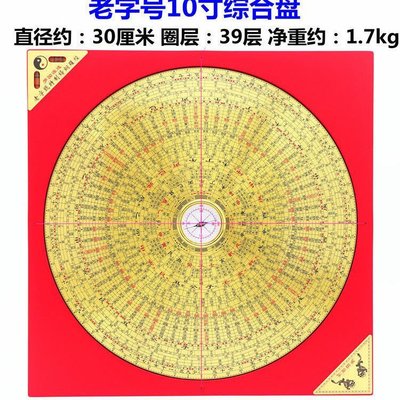 【爆款特賣】香港老字號5寸6寸8寸10寸綜合盤高精度純銅風水羅盤瑪瑙