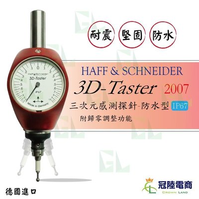 ＊【中部冠陸】HAFF & SCHNEIDER 3D-Taster 2007 指針型三次元座標量測探針/另售陶瓷探針