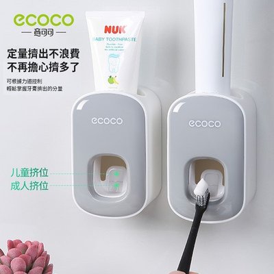 台北現貨 附發票 ecoco 無痕 壁掛 自動 擠牙膏器 牙膏器 浴室 收納 灰 黑
