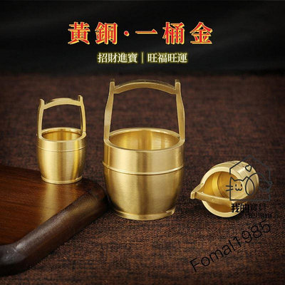 創意擺件 黃銅擺件 一桶金擺件 純黃銅器 小水桶 工藝禮品 創意復古擺件【我的寶貝】