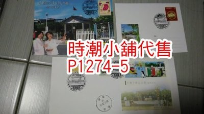 **代售郵票收藏**2020 台南臨時郵局 牛稠子車站啟用典禮紀念個人化郵票+郵品組 P1274-5