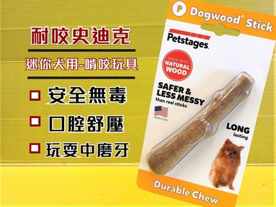 ⚜️四寶的店⚜️附發票~耐咬史迪克 XS號 含天然木香 美國 Petstages  寵物 磨牙 潔齒 啃咬玩具