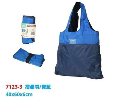 【YESON 】購物袋 肩背袋 折疊袋 簡易袋 【台灣製】