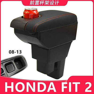 HONDA FIT 2代 中央扶手 扶手箱 中央扶手箱 車用扶手 車用置物 雙層儲物 儲物盒 USB 水杯架 真皮-優品