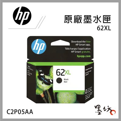 【墨坊資訊-台南市】HP NO.62XL 高容量 原廠黑色 墨水匣 C2P05AA 黑色賣場 NO62