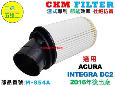【CKM】ACURA INTEGRA DC2 1.6 1.8 超越 原廠 正廠 油性 濕式 空氣芯 空氣濾網 引擎濾網