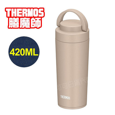 【可可日貨】新品❤️日本 THERMOS 膳魔師 不鏽鋼 手提式 真空 保溫杯 (奶茶色) JOV-420 420ML 保溫