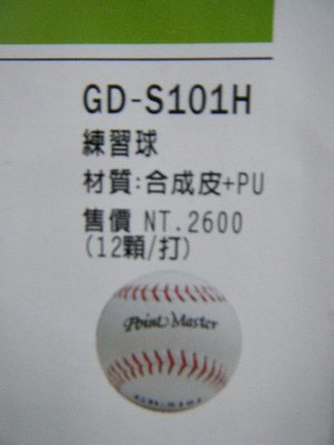 新莊新太陽 SSK GD-S101H 高級 GD系列 壘球 練習用球 PK價140元/顆