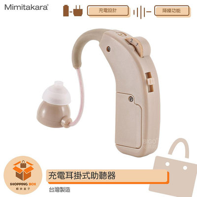 Mimitakara-耳寶 64KA 充電耳掛式助聽器 輔聽器 助聽功能 助聽器 助聽耳機 輔聽耳機 輔聽 助聽 加強聲音