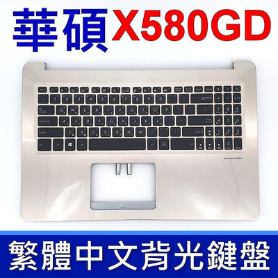 ASUS 華碩 X580GD 鍵盤 C殼 N580GD N580V N580VD N580VN X580 X580VD 金色 背光 鍵盤