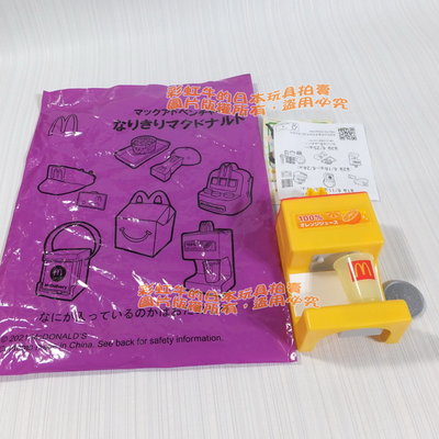 N【單售】柳橙汁機 2021 日本 麥當勞 玩具 快樂兒童餐 麥當勞小小店員系列 二代 日本玩具 扮家家酒