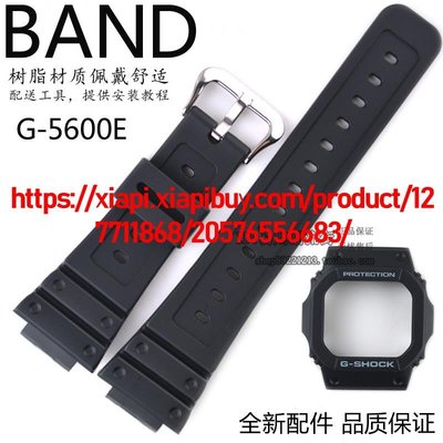 原裝卡西歐G-SHOCK手錶帶 G-5600E/G-5600A/GW-M5610黑色錶帶外殼