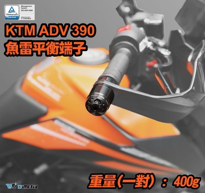 【R.S MOTO】KTM ADV 390 2021年款式 魚雷 小顆款 平衡端子 DMV