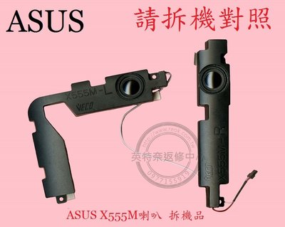 ASUS 華碩 K555L K555LN 筆電喇叭X555M