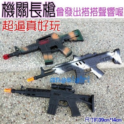紅豆百貨/玩具模型玩具機關槍/射擊手槍米彩長槍/射擊玩具手槍/ 警匪遊戲手槍組