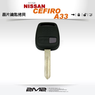 【2M2 晶片鑰匙】NISSAN CEFIRO A33 日產裕隆汽車 遙控門鎖 晶片鑰匙拷貝 遺失備份