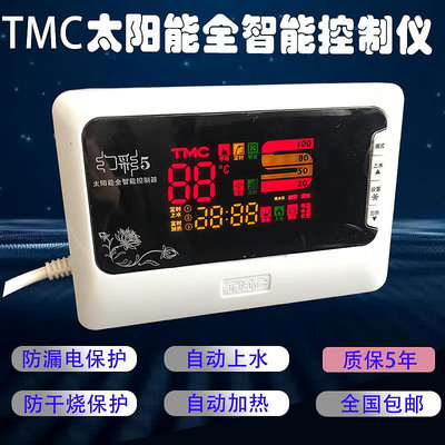 現貨 太陽能熱水器配件 太陽能熱水器控制器 西子太陽能儀表TMC幻彩5