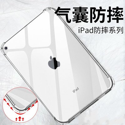 透明保護套 防摔 空壓殼 TPU保護殼適用iPad Pro11 Air5 Air4 Pro10.5 9.7 Mini5