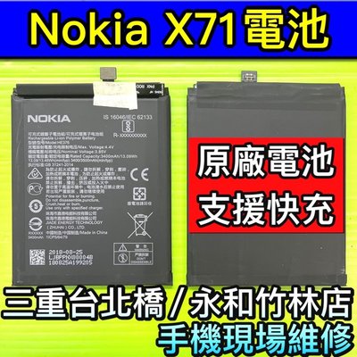 全新電池 諾基亞 Nokia8.1 Nokia 8.1 X71 內建電池 現貨