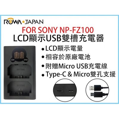 展旭數位@ROWA樂華 FOR SONY NP-FZ100 LCD顯示USB雙槽充電器 一年保固 米奇雙充 顯示電量