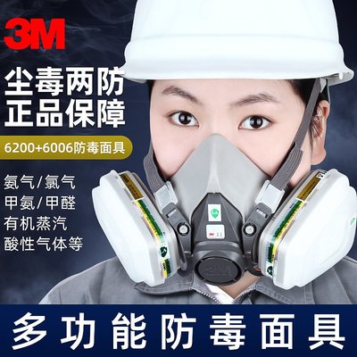 3M6200配6006防毒面具噴漆面具防毒面罩氯化氫硫化氫氨氣甲胺甲醛滿額免運