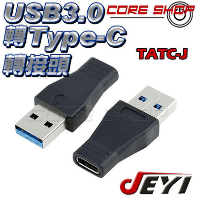 ☆酷銳科技☆JEYI佳翼 USB 3.1 TYPE-C母轉USB TYPE-A公 3.0轉接頭/可互轉接口/TATC-J