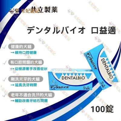 原廠公司貨-日本共立製藥 口益適 口腔保健 口炎 齒銀炎 類同一錠護 口樂