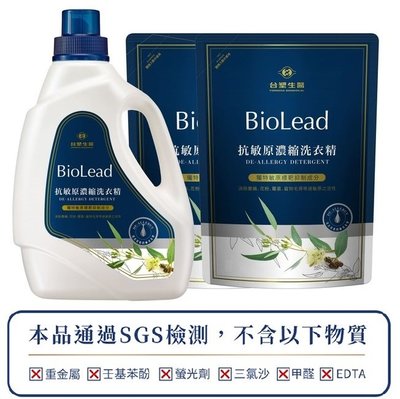 免運組 台塑生醫BioLead抗敏原洗衣精2kg/罐+1.8kg(補充包)*2包 長庚專業團隊