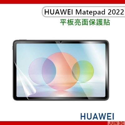 華為 HUAWEI Matepad 2022 10.4吋 BAH4-W09 保護貼 螢幕貼 亮面螢幕貼 亮面貼