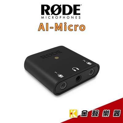 【金聲樂器】RODE AI-Micro 3.5mm 輕巧型錄音介面 採訪 直播 錄音 皆適用