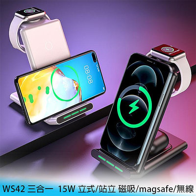 【台南/面交】WS42 三合一 15W 立式/站立 磁吸/magsafe/無線 手錶/耳機/手機 15W/快充 充電器