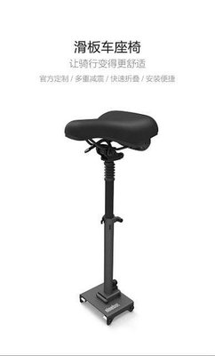 【 E Fly 】原廠 米家電動滑板車座椅 米家1S 米家PRO 原廠座椅 小米滑板車坐墊