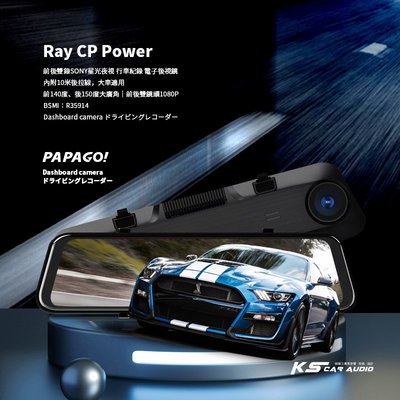PAPAGO RAY CP POWER 電子後視鏡 (科技執法預警/GPS/10米後拉線大車適用) 一年保固 32G