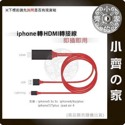 看片神器 Apple iPhone 5 6 7 8 X  HDMI 影音傳輸線 液晶電視 小齊的家