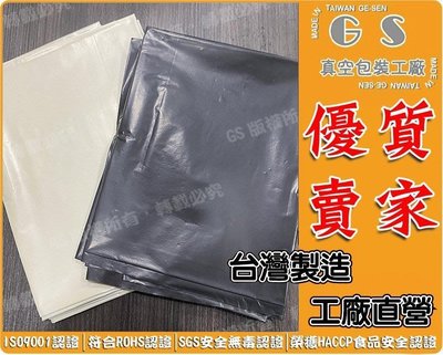 GS-BG7 本色/黑色垃圾袋85*110cm*0.055 35斤袋一包20kg 872元含稅價 大型 垃圾袋寄件袋