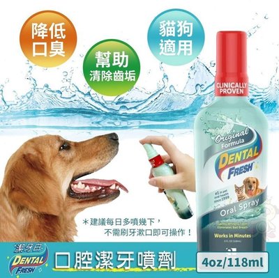 美國 Dental Fresh 潔牙白《犬貓適用-口腔潔牙噴劑》4oz