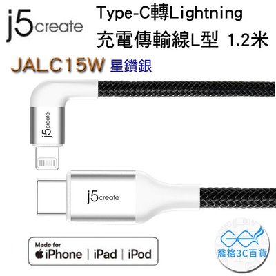 喬格電腦  凱捷 j5 create Type-C轉Apple Lightning L型充電傳輸線 1.2米JALC15