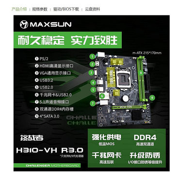 ITX機殼銘瑄升技 H310M戰將 H311M-VH 9D4-DVH D4全新臺式機主板